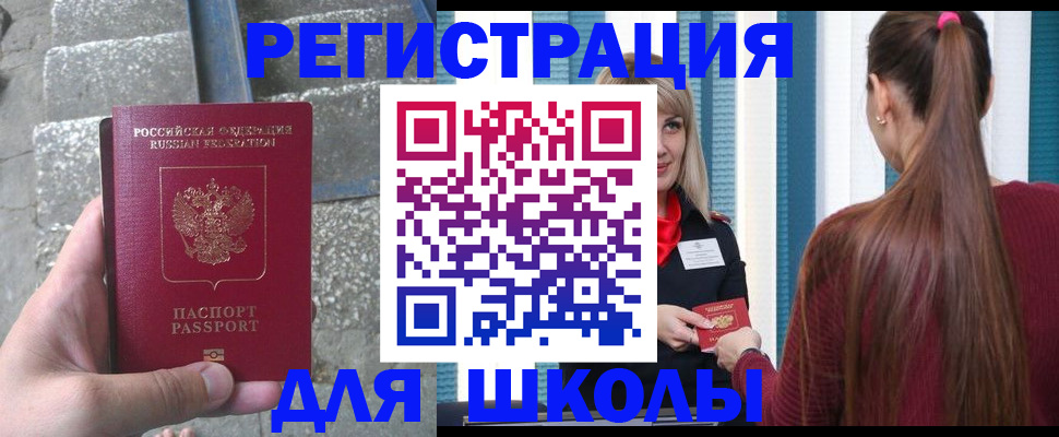 прописка для военкомата в Зее