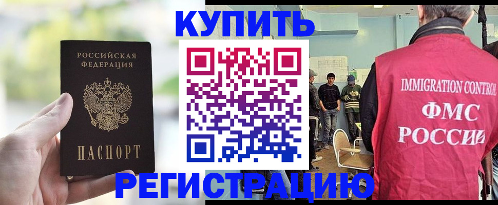 временная регистрация адрес в Зее