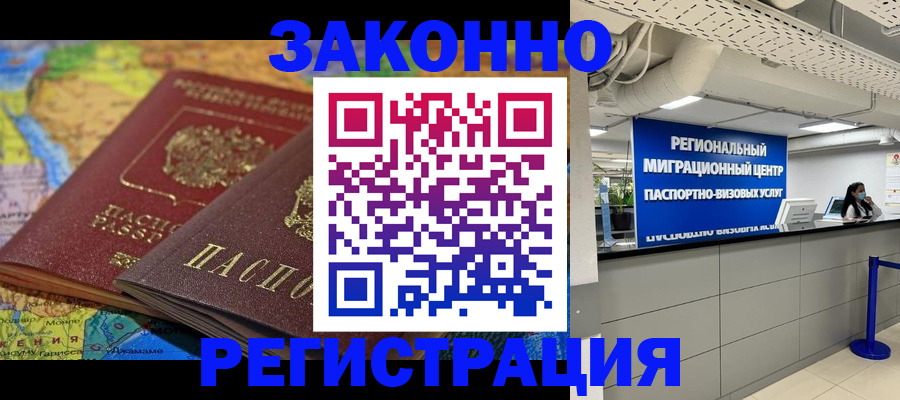 временная регистрация для школы в Зее