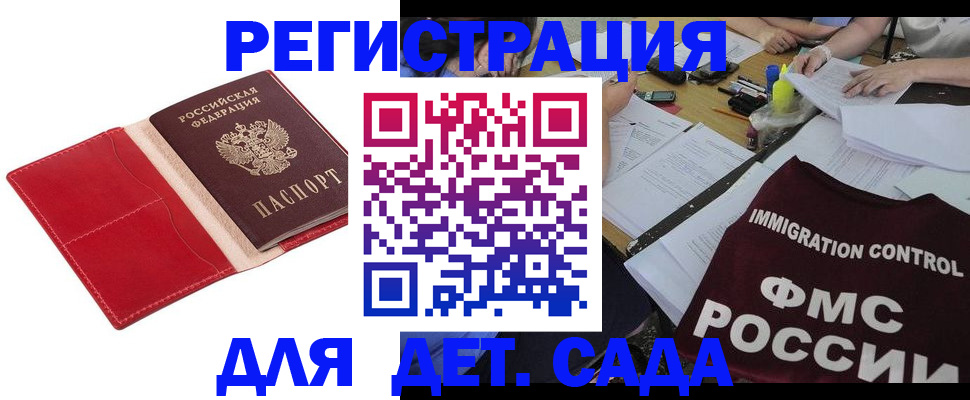 купить прописку в Зее