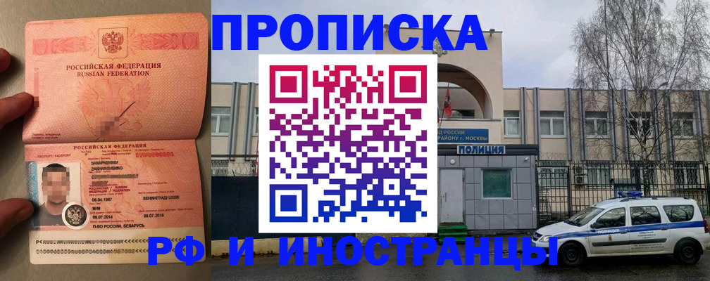 временная регистрация собственник в Зее