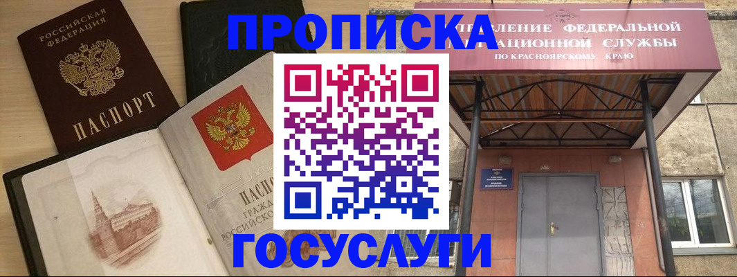 временная регистрация в Зее